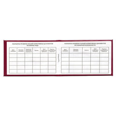 Удостоверение для проверки правил работы в электроустановках, КОМПЛЕКТ 5 шт., 66&times;100 мм, STAFF, 117574