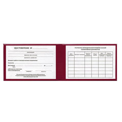 Удостоверение допуска к работе на электроустановках, КОМПЛЕКТ 5 шт., 66&times;100 мм, STAFF, 117575