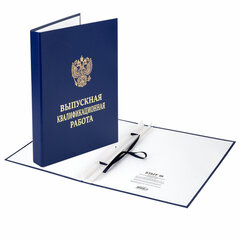 Папка-обложка &laquo;Выпускная квалификационная работа&raquo; STAFF, А4, 3 отверстия под дырокол, шнур, Синяя, 117576