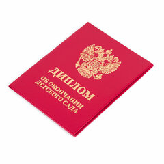 Диплом об окончании детского сада, бумвинил красный, А5 115&times;150 мм, BRAUBERG, 117577