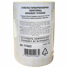 Этикетки для Честного Знака термотрансферные ПОЛУГЛЯНЕЦ, 15&times;15 мм, КОМПЛЕКТ 7 рулонов по 2000 этикеток, 117622