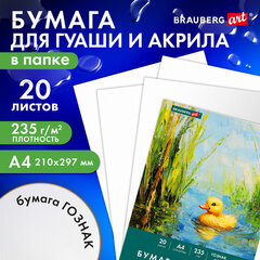 Бумага для гуаши и акрила А4 20 л., 235 г/м2, 210х297 мм, в папке, BRAUBERG ART CLASSIC, "Уточка", 117732