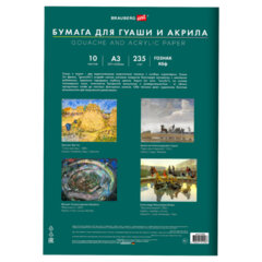 Бумага для гуаши и акрила А3 10 л., 235 г/<wbr/>м<sup>2</sup>, 297&times;420 мм, в папке, BRAUBERG ART CLASSIC, &laquo;Море&raquo;, 117734