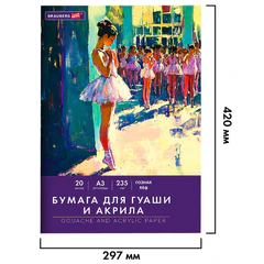 Бумага для гуаши и акрила А3 20 л., 235 г/<wbr/>м<sup>2</sup>, 297&times;420 мм, в папке, BRAUBERG ART CLASSIC, &laquo;Балет&raquo;, 117735