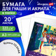 Бумага для гуаши и акрила А3 20 л., 235 г/м2, 297х420 мм, в папке, BRAUBERG ART CLASSIC, "Балет", 117735