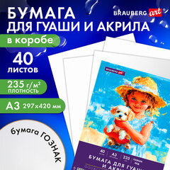Бумага для гуаши и акрила А3 40 л., 235 г/м2, в коробке, BRAUBERG ART CLASSIC, "Девочка с собачкой", 117736