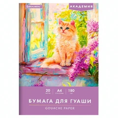 Бумага для гуаши А4 20 л., 180 г/<wbr/>м<sup>2</sup>, 210&times;297 мм, в папке, BRAUBERG АКАДЕМИЯ, &laquo;Котик&raquo;, 117737
