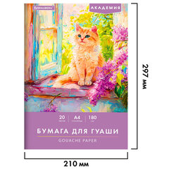 Бумага для гуаши А4 20 л., 180 г/<wbr/>м<sup>2</sup>, 210&times;297 мм, в папке, BRAUBERG АКАДЕМИЯ, &laquo;Котик&raquo;, 117737
