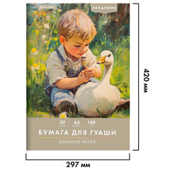 Бумага для гуаши А3 20 л., 180 г/<wbr/>м<sup>2</sup>, 297&times;420 мм, в папке, BRAUBERG АКАДЕМИЯ, &laquo;Мальчик с гусём&raquo;, 117738