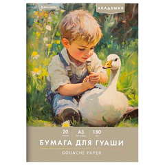Бумага для гуаши А3 20 л., 180 г/<wbr/>м<sup>2</sup>, 297&times;420 мм, в папке, BRAUBERG АКАДЕМИЯ, &laquo;Мальчик с гусём&raquo;, 117738