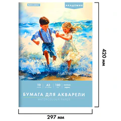 Папка для акварели БОЛЬШАЯ А3, 297&times;420 мм, 10 листов, 180 г/<wbr/>м<sup>2</sup>, BRAUBERG АКАДЕМИЯ (ДЭК), &laquo;Дружба&raquo;, 117740