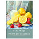 Папка для акварели БОЛЬШАЯ А3, 10 л., 200 г/м2, 297х420 мм, BRAUBERG АКАДЕМИЯ, "Летний натюрморт", 117741