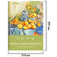 Папка для акварели А4, 10 л., 200 г/м2, 210х297 мм, BRAUBERG АКАДЕМИЯ, "Апельсины", 117743