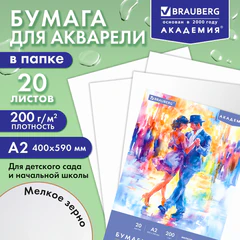 Папка для акварели БОЛЬШАЯ А2, 20 л., 200 г/м2, 400х590 мм, BRAUBERG АКАДЕМИЯ, "Танцы", 117744