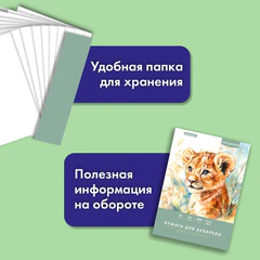 Папка для акварели БОЛЬШАЯ А3, 297х420 мм, 20 листов, 200 г/м2, BRAUBERG АКАДЕМИЯ (ДЭК) "Львёнок", 117745