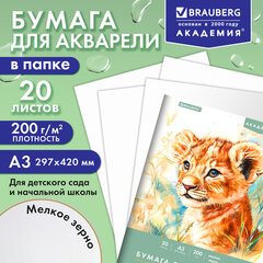 Папка для акварели БОЛЬШАЯ А3, 20 л., 200 г/м2, 297х420 мм, BRAUBERG АКАДЕМИЯ, "Львёнок", 117745