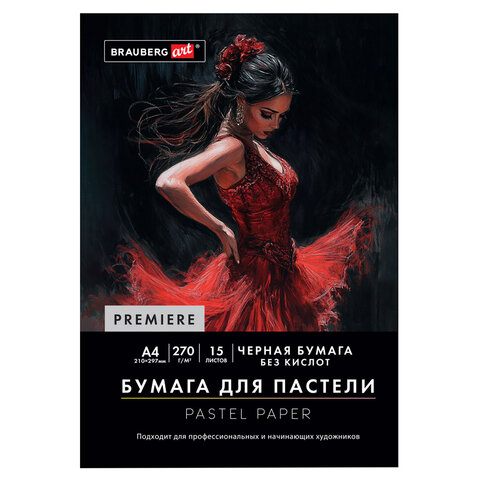 Бумага для пастели ФАКТУРНАЯ А4 в папке, 15 листов, ЧЕРНАЯ, 270 г/м2, BRAUBERG ART, 117757