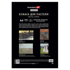 Бумага для пастели ФАКТУРНАЯ, А4, в папке, 15 листов, ЧЕРНАЯ, 270 г/<wbr/>м<sup>2</sup>, BRAUBERG ART, 117757