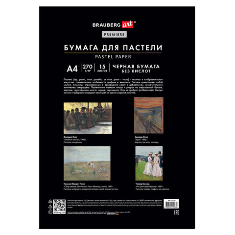 Бумага для пастели ФАКТУРНАЯ А4 в папке, 15 листов, ЧЕРНАЯ, 270 г/м2, BRAUBERG ART, 117757