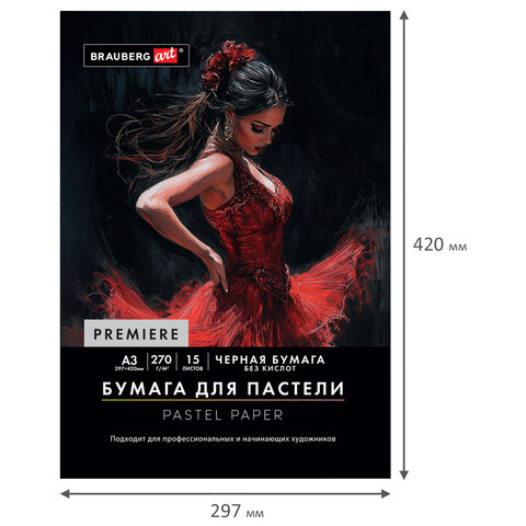 Бумага для пастели ФАКТУРНАЯ А3 в папке, 15 листов, ЧЕРНАЯ, 270 г/м2, BRAUBERG ART, 117758