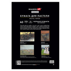 Бумага для пастели ФАКТУРНАЯ, А3, в папке, 15 листов, ЧЕРНАЯ, 270 г/<wbr/>м<sup>2</sup>, BRAUBERG ART, 117758