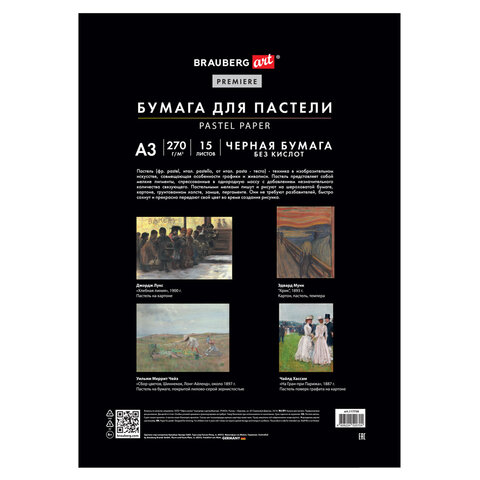 Бумага для пастели ФАКТУРНАЯ А3 в папке, 15 листов, ЧЕРНАЯ, 270 г/м2, BRAUBERG ART, 117758