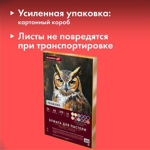 Бумага для пастели ФАКТУРНАЯ, А4, в коробке, 36 листов, 12 цветов, 270 г/м2, BRAUBERG ART, 117759 - фото 5