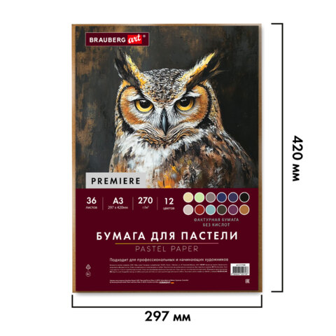 Бумага для пастели ФАКТУРНАЯ, А3, в коробке, 36 листов, 12 цветов, 270 г/м2, BRAUBERG ART, 117760 - фото 3