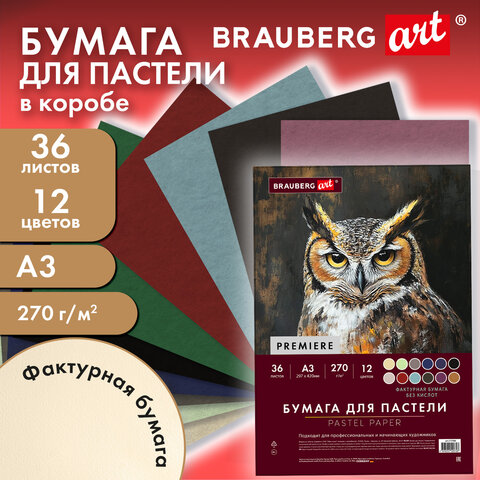 Бумага для пастели ФАКТУРНАЯ, А3, в коробке, 36 листов, 12 цветов, 270 г/м2, BRAUBERG ART, 117760 - фото 4