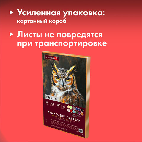 Бумага для пастели ФАКТУРНАЯ, А3, в коробке, 36 листов, 12 цветов, 270 г/м2, BRAUBERG ART, 117760 - фото 5