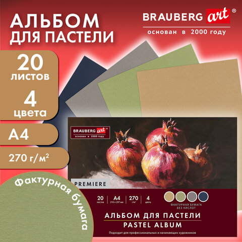 Бумага для пастели ФАКТУРНАЯ А4, планшет (склейка), 20л. 4 цвета, 270 г/м2, BRAUBERG ART, 117761