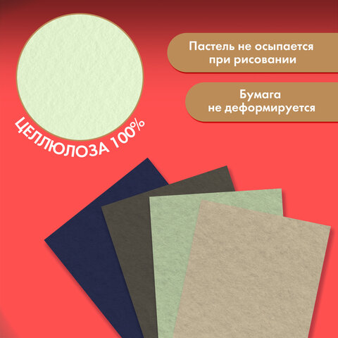 Бумага для пастели ФАКТУРНАЯ, А4, планшет (склейка), 20 листов, 4 цвета, 270 г/м2, BRAUBERG ART, 117761 - фото 5