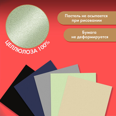 Бумага для пастели АБРАЗИВНАЯ А4 в папке, 20 листов, 5 цветов, 240 г/м2, BRAUBERG ART, 117763 - фото 5