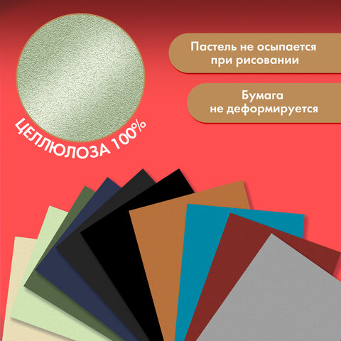 Бумага для пастели АБРАЗИВНАЯ А3 в коробке, 40 листов 10 цветов, 240 г/м2, BRAUBERG ART, 117768 - фото 6