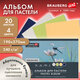 Бумага для пастели АБРАЗИВНАЯ А4, 190х270 мм, планшет (склейка), 20 листов, 4 цвета, 240 г/м2, BRAUBERG ART, 117769