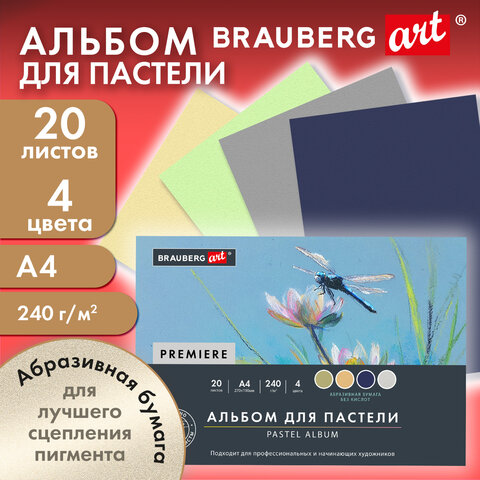 Бумага для пастели АБРАЗИВНАЯ А4, альбом (склейка), 20 листов, 4 цвета, 240 г/м2, BRAUBERG ART, 117769 - фото 4