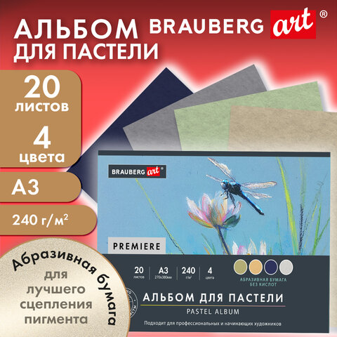 Бумага для пастели АБРАЗИВНАЯ А3, альбом (склейка), 20 листов, 4 цвета, 240 г/м2, BRAUBERG ART, 117770 - фото 4