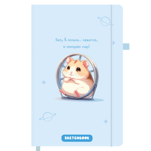 Скетчбук, слоновая кость 140 г/м2, 130х210 мм, 80 л., софт-тач, резинка, BRAUBERG ART CLASSIC, АССОРТИ, 117771 - фото 12