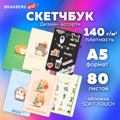 Скетчбук, слоновая кость 140 г/м2, 130х210 мм, 80 л., софт-тач, резинка, BRAUBERG ART CLASSIC, АССОРТИ, 117771
