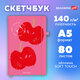 Скетчбук, слоновая кость 140 г/м2, 130х210 мм, 80 л., софт-тач, резинка, BRAUBERG ART CLASSIC, "Red apples", 117773