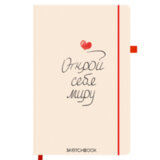 Скетчбук, слоновая кость 140 г/м<sup>2</sup>, 130х210 мм, 80 л., софт-тач, резинка, BRAUBERG ART CLASSIC, "Аффирмация", 117776