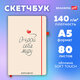 Скетчбук, слоновая кость 140 г/м2, 130х210 мм, 80 л., софт-тач, резинка, BRAUBERG ART CLASSIC, "Аффирмация", 117776
