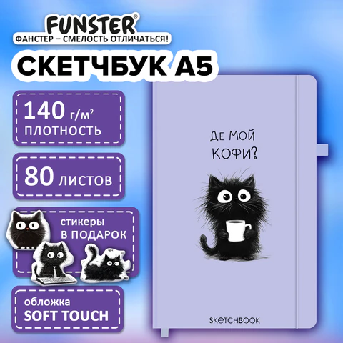 Скетчбук, слоновая кость 140 г/м2, 130х210 мм, 80 л., софт-тач, резинка, наклейки, FUNSTER (ФАНСТЕР), "Pet", 117781 - фото 3