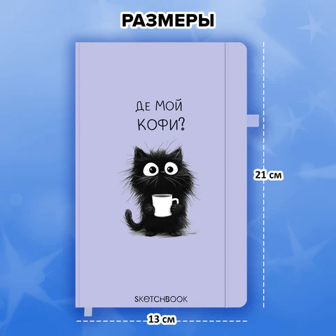 Скетчбук, слоновая кость 140 г/м2, 130х210 мм, 80 л., софт-тач, резинка, наклейки, FUNSTER (ФАНСТЕР), "Pet", 117781 - фото 6