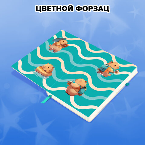 Скетчбук, слоновая кость 140 г/м2, 130х210 мм, 80 л., софт-тач, резинка, наклейки, FUNSTER (ФАНСТЕР), "Капибары", 117782 - фото 8