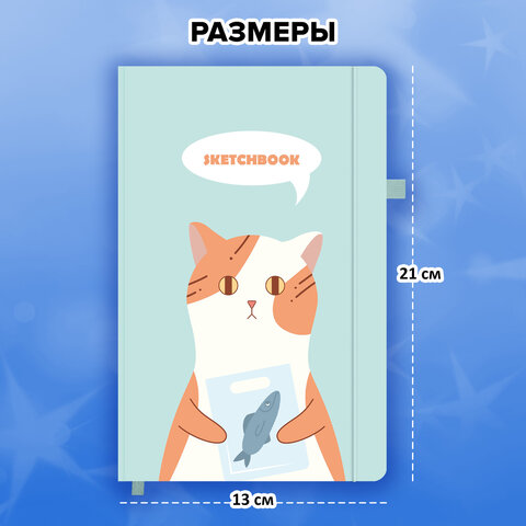 Скетчбук, слоновая кость 140 г/м2, 130х210 мм, 80 л., софт-тач, резинка, наклейки, FUNSTER (ФАНСТЕР), "Котик", 117783 - фото 6