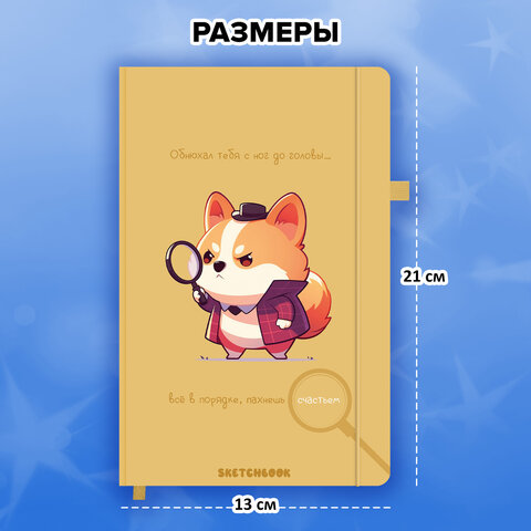 Скетчбук, слоновая кость 140 г/м2, 130х210 мм, 80 л., софт-тач, резинка, наклейки, FUNSTER (ФАНСТЕР), "Пёсик", 117784 - фото 6