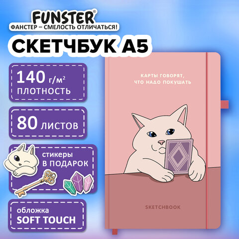 Скетчбук, слоновая кость 140 г/м2, 130х210 мм, 80 л., софт-тач, резинка, наклейки, FUNSTER (ФАНСТЕР), "Таро", 117785 - фото 3