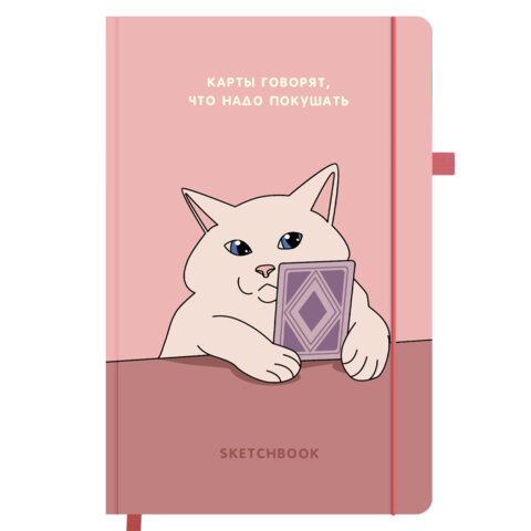 Скетчбук, слоновая кость 140 г/м2, 130х210 мм, 80 л., софт-тач, резинка, наклейки, FUNSTER (ФАНСТЕР), "Таро", 117785