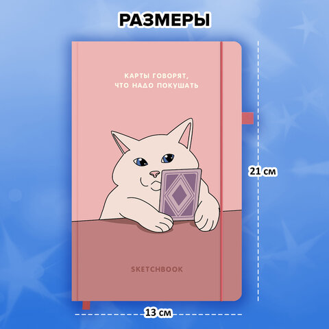 Скетчбук, слоновая кость 140 г/м2, 130х210 мм, 80 л., софт-тач, резинка, наклейки, FUNSTER (ФАНСТЕР), "Таро", 117785 - фото 6